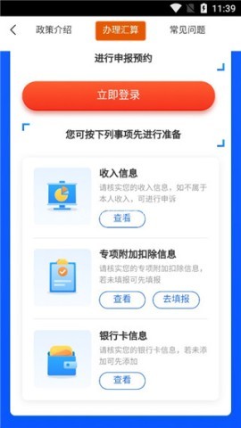 个人所得税退税 第1张图