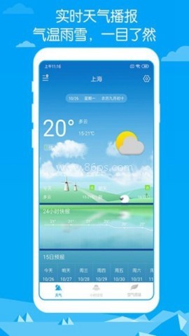 即墨天气24小时