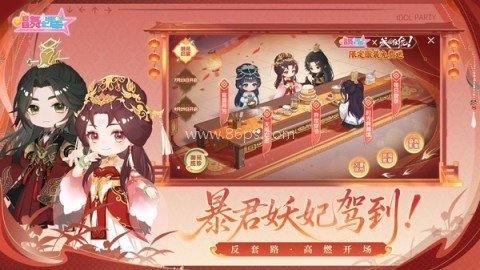 唱舞全明星官服