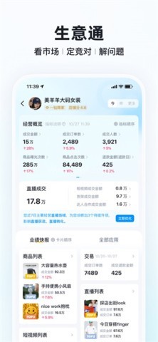 快手小店商家工作台