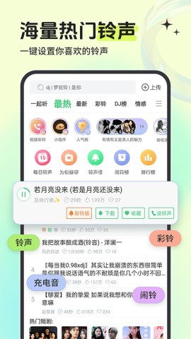 铃声多多app