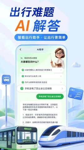 坐公交乘车通