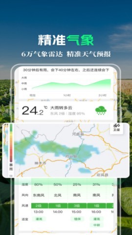 MAP智农v4.9.8.1