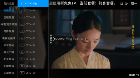 新兔兔TV官方正版 新兔兔TV 第2张图
