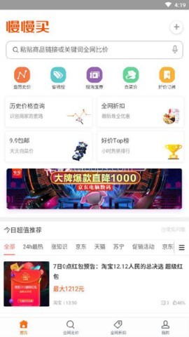 慢慢买比价网