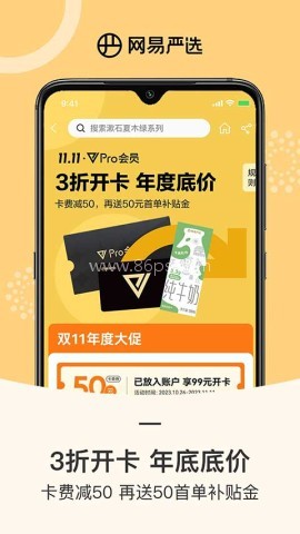 网易严选pro