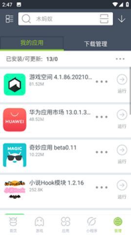 木蚂蚁应用市场