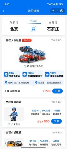 车拉车汽车托运