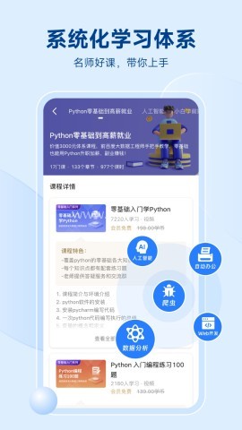 python编程狮app