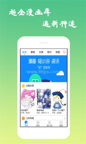 沫子漫画 第2张图