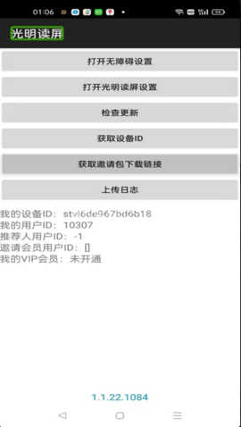 光明读屏