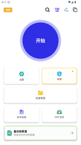 秋华连点器8.0无字版