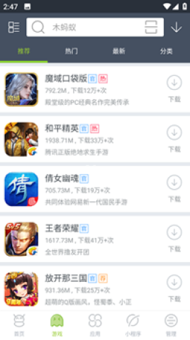 木蚂蚁应用市场 第3张图