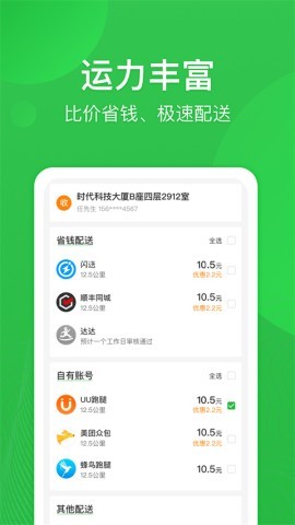 外送帮