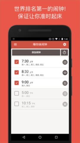 阿喇迷闹钟