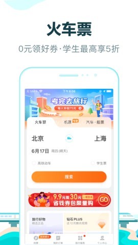 去哪儿旅行app官网版