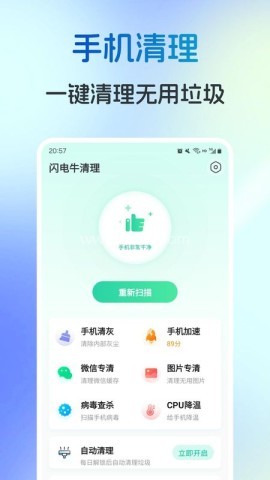 闪电牛清理 闪电牛清理