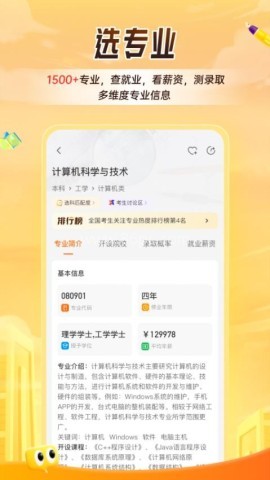 掌上高考app