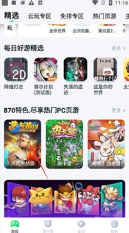 870云电脑 第1张图