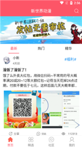 新世界动漫app3.4.1