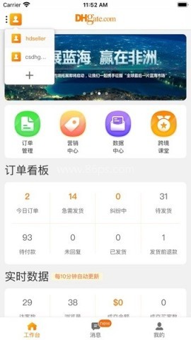 敦煌网卖家版