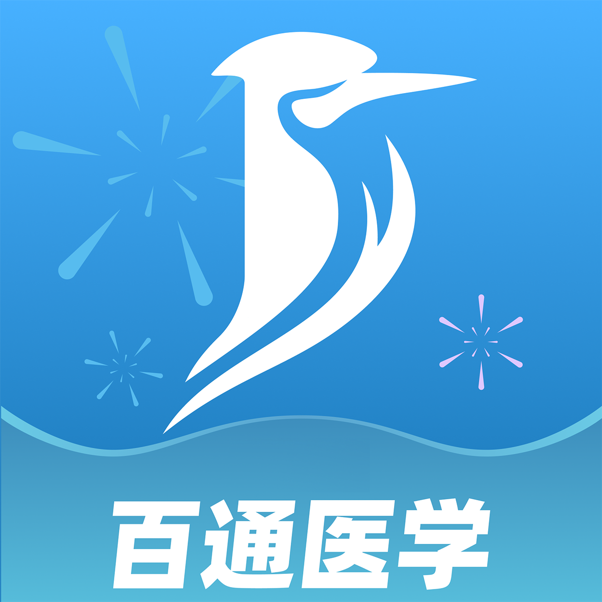 百通医学