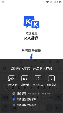 kk输入法键盘