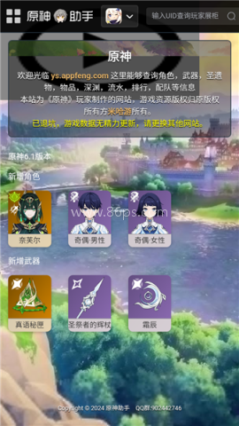鸣潮工坊小助手