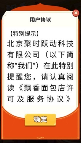 飘香面包店