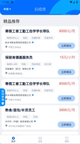 日结侠