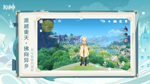 原神4.2私人版