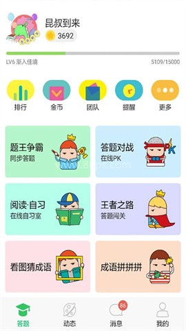 题王争霸官方版
