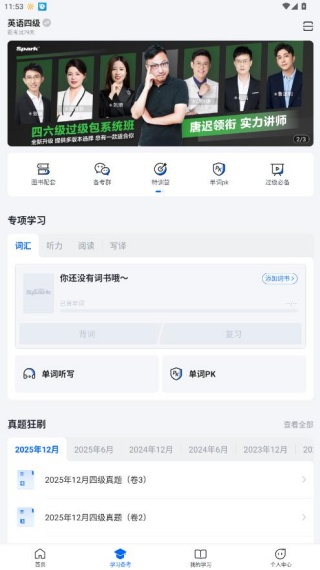 星火英语听力电子版 第2张图