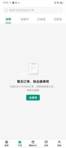 省省回头车司机端