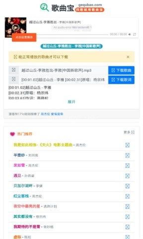 歌曲宝