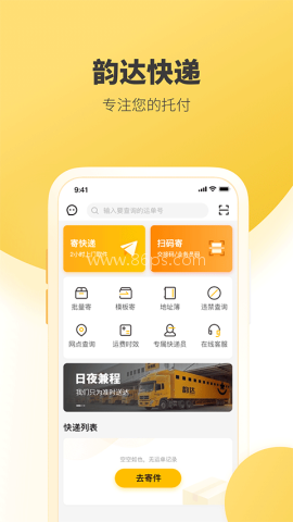 韵达快递软件