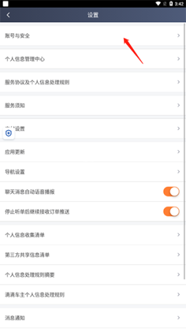 滴滴车主9.1.16版 第9张图
