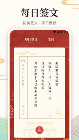 发财万年历 第2张图