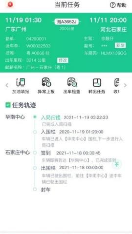 中邮司机帮 第2张图