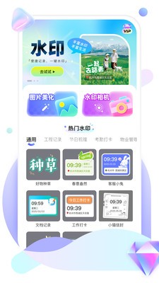 时刻定位打卡水印相机