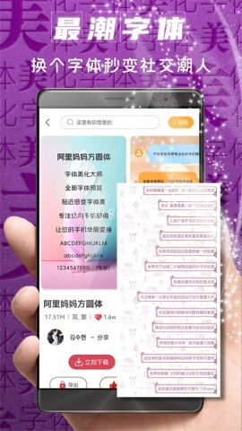 字体美化大师免费正版