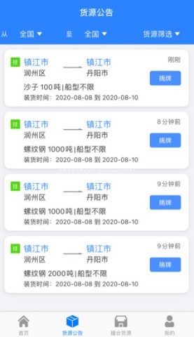 惠龙易通船主版