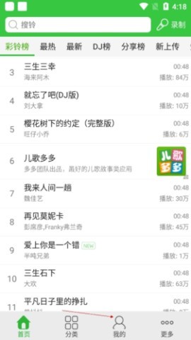 彩铃多多铃声 第7张图