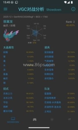 VGC对战分析工具