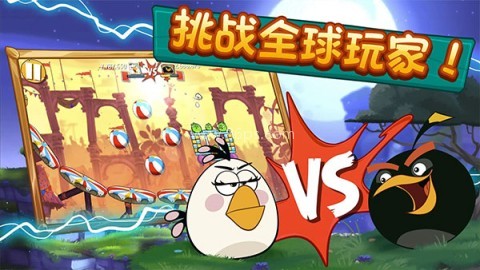愤怒的小鸟3.4.0经典版