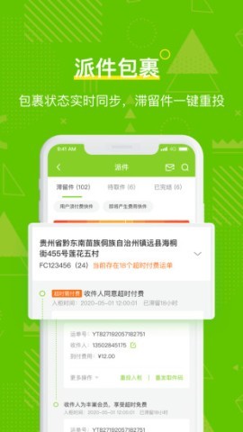 丰巢管家 丰巢管家
