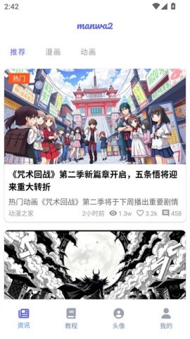 Manwa2台版