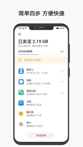 手机克隆一键换机华为版