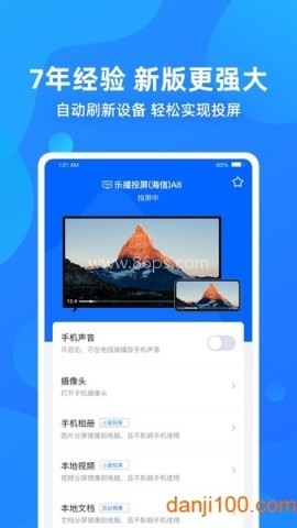 乐播投屏电视版