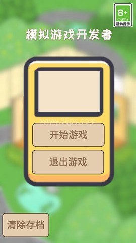模拟开发者